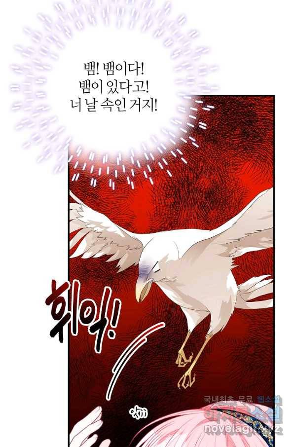 아빠만 찾으려 했는데 48화 8