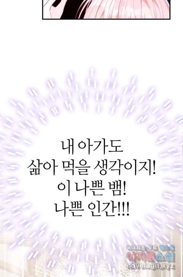 아빠만 찾으려 했는데 48화 9