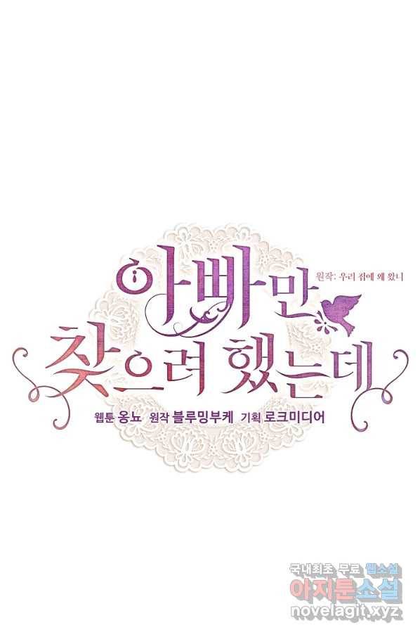 아빠만 찾으려 했는데 48화 13