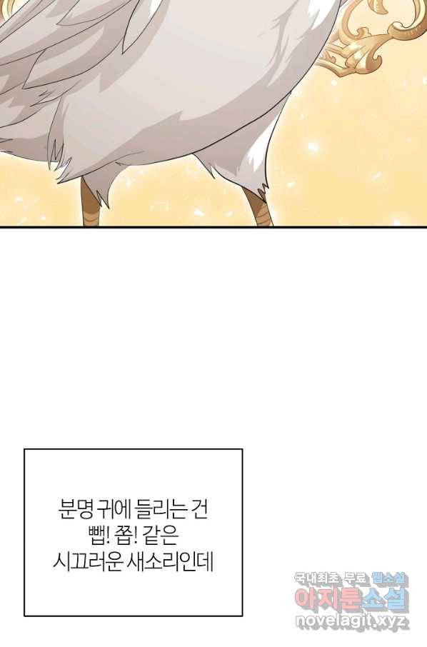 아빠만 찾으려 했는데 48화 17