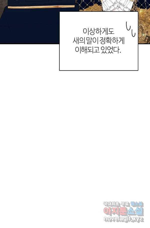 아빠만 찾으려 했는데 48화 19