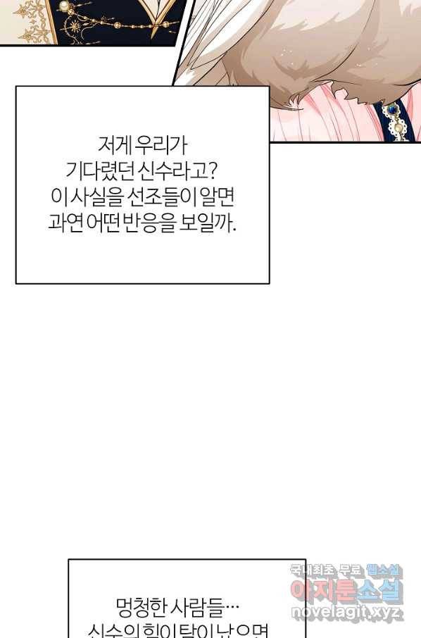 아빠만 찾으려 했는데 48화 21