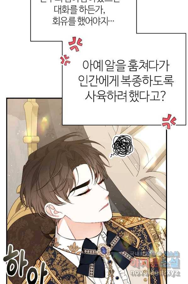 아빠만 찾으려 했는데 48화 22