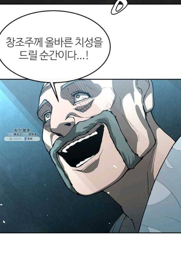 수라전기-악의탄생 12화 4