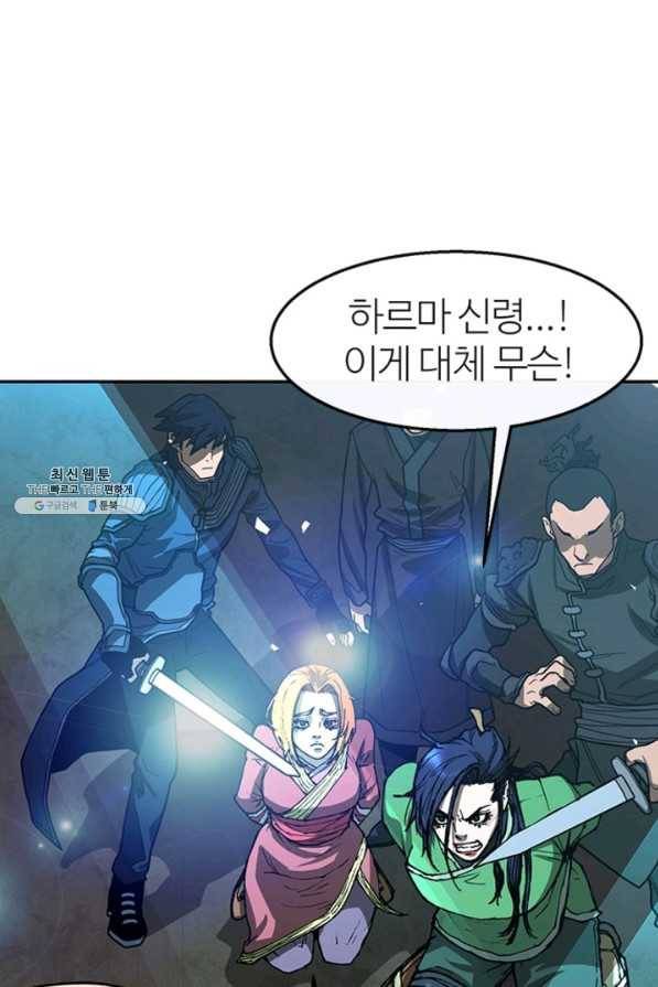 수라전기-악의탄생 12화 5