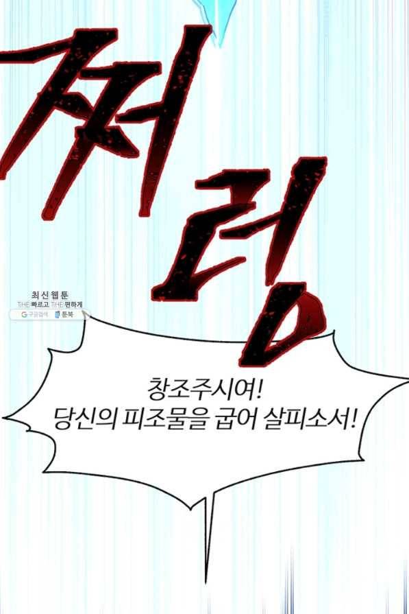 수라전기-악의탄생 12화 8