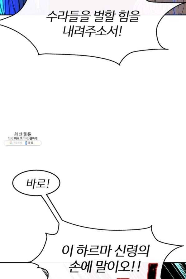 수라전기-악의탄생 12화 10