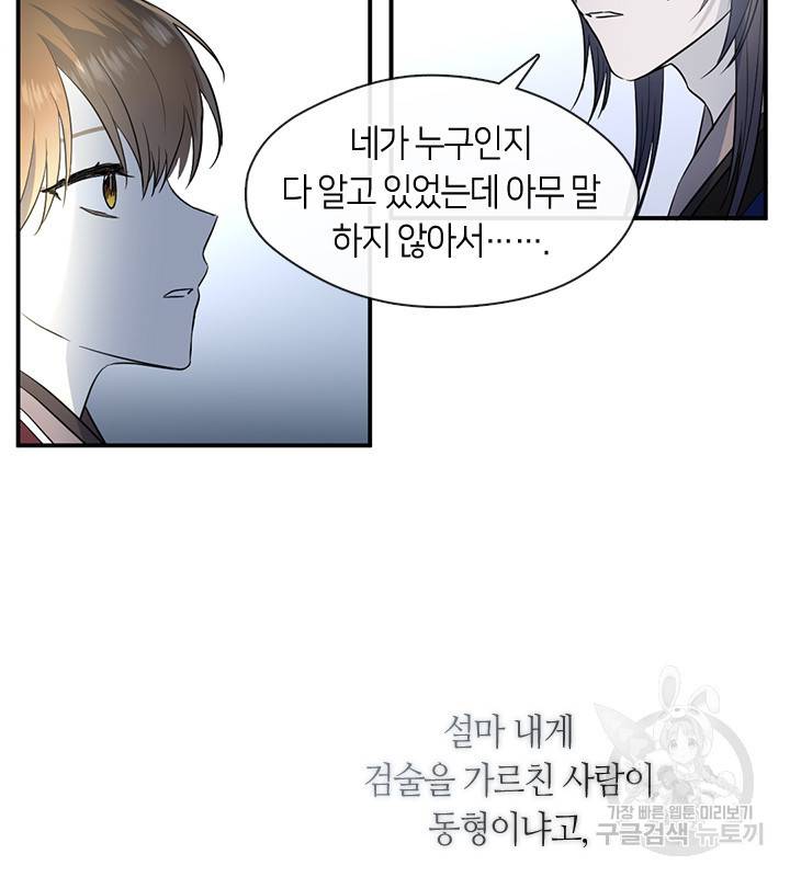 궁에 숨은 꽃 53화 9