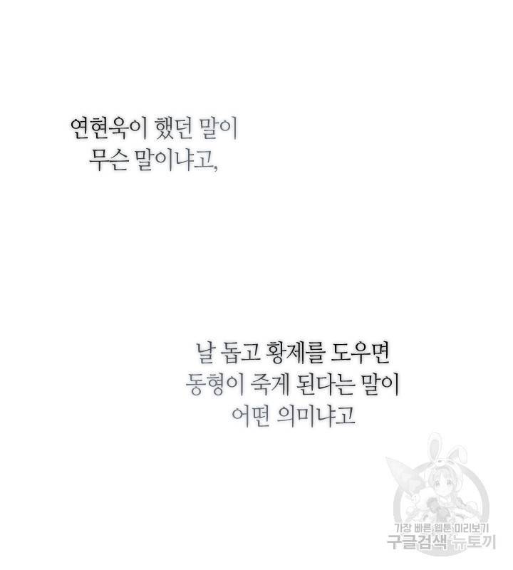 궁에 숨은 꽃 53화 10