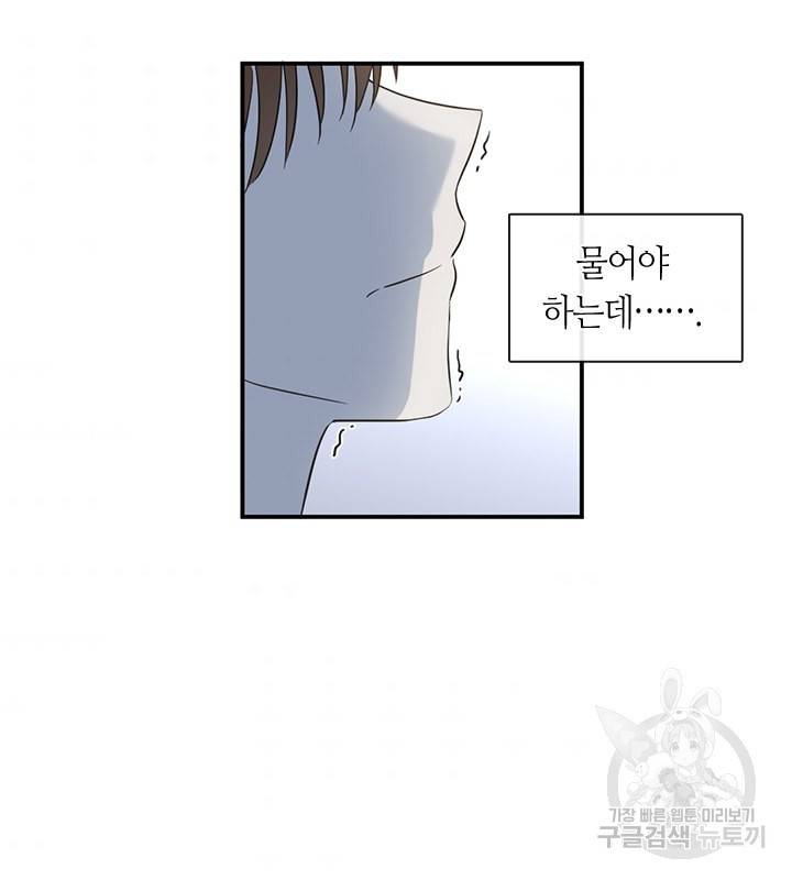 궁에 숨은 꽃 53화 11