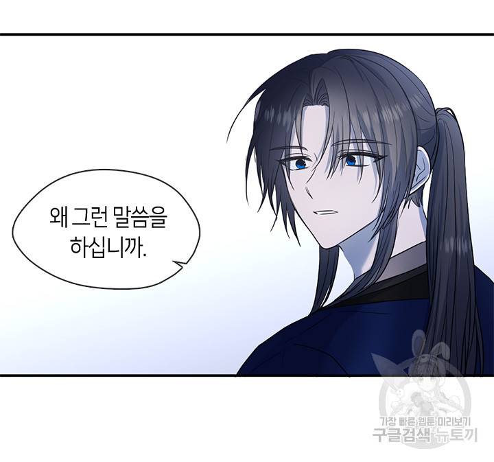 궁에 숨은 꽃 53화 12