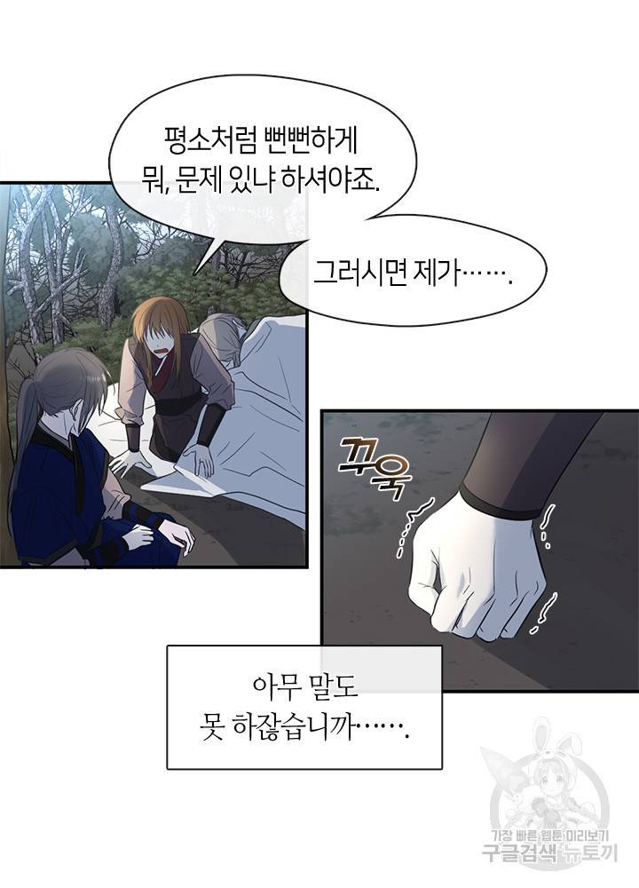 궁에 숨은 꽃 53화 13