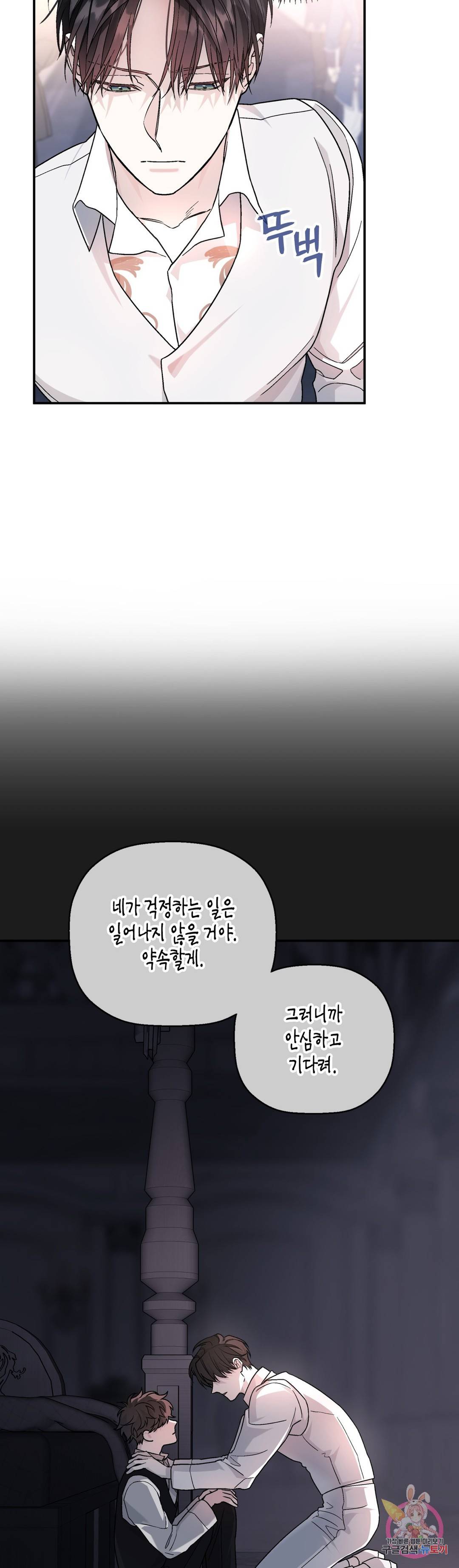 영원한 계약 21화 2