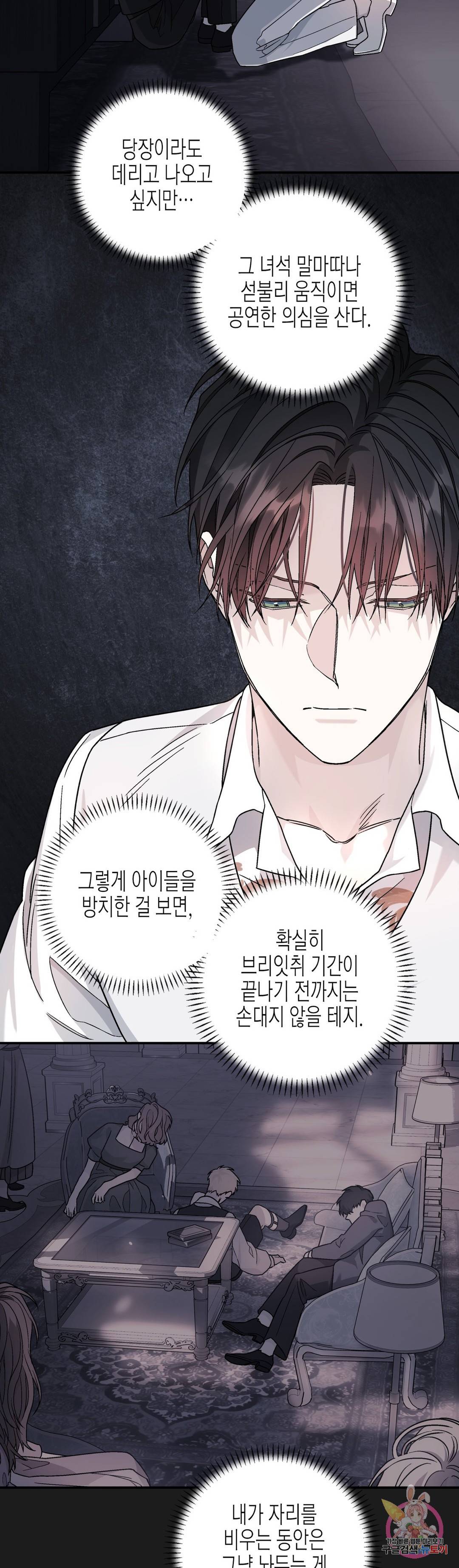 영원한 계약 21화 3