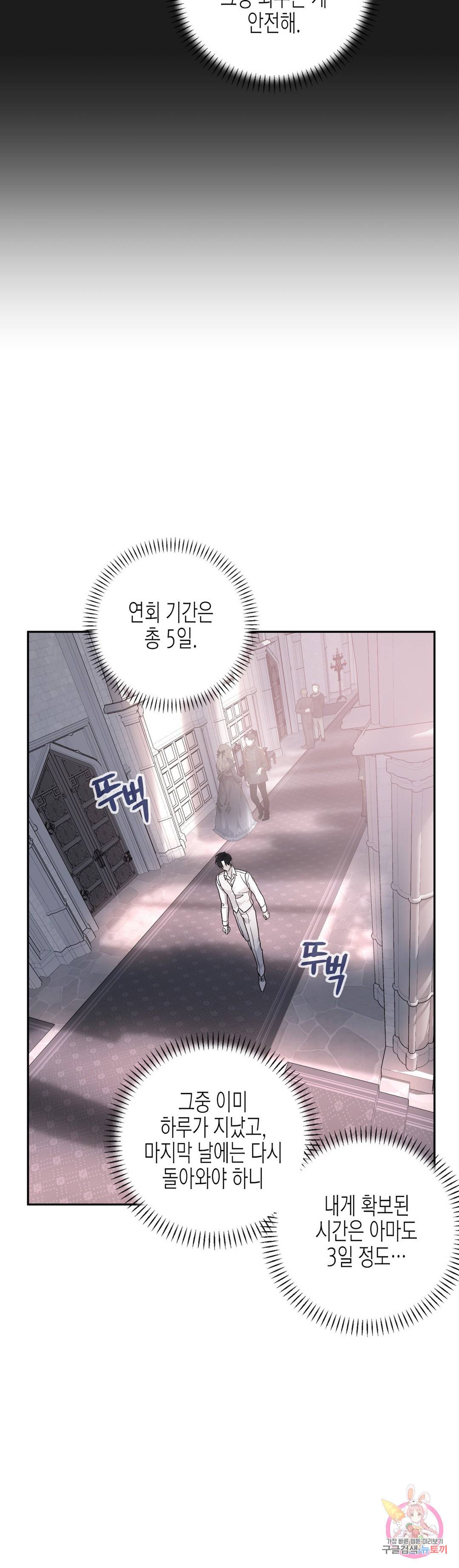 영원한 계약 21화 4