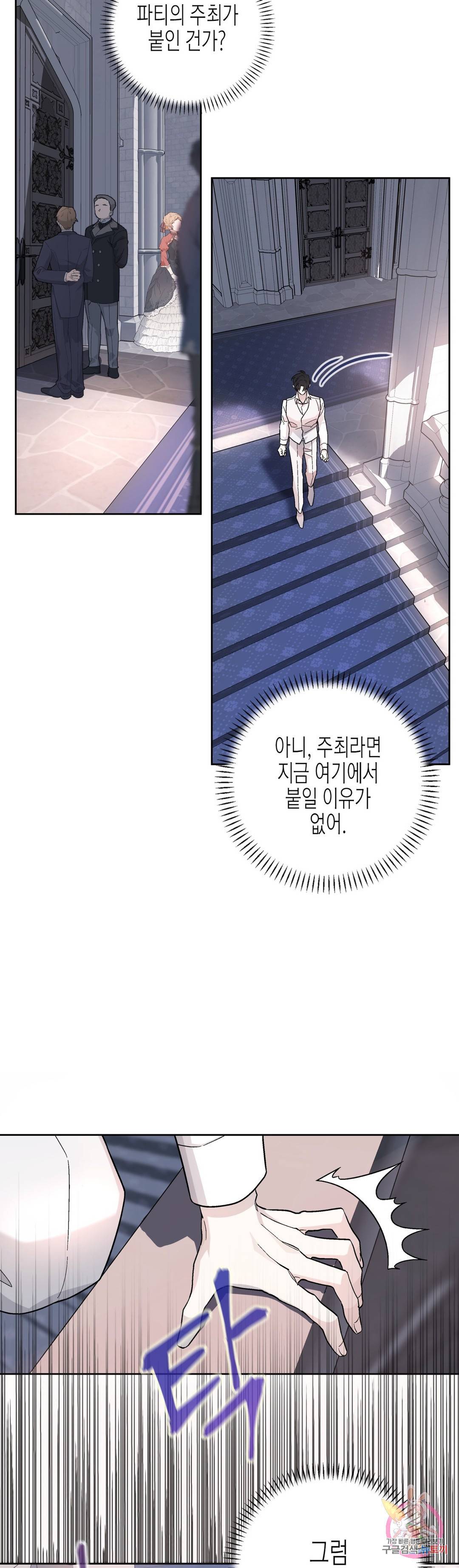 영원한 계약 21화 7