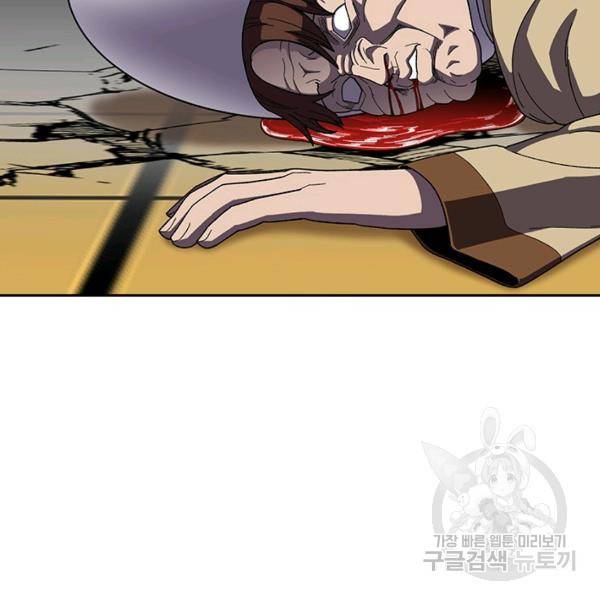 왕좌고 제패기 33화 2