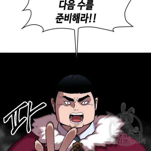 왕좌고 제패기 33화 13