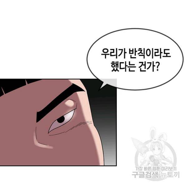 왕좌고 제패기 33화 22
