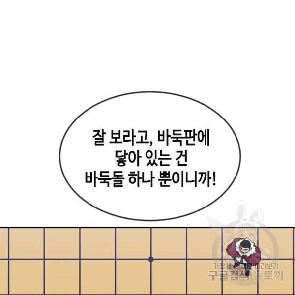 왕좌고 제패기 33화 23