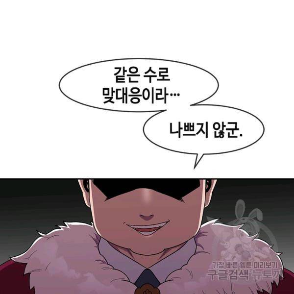 왕좌고 제패기 33화 32