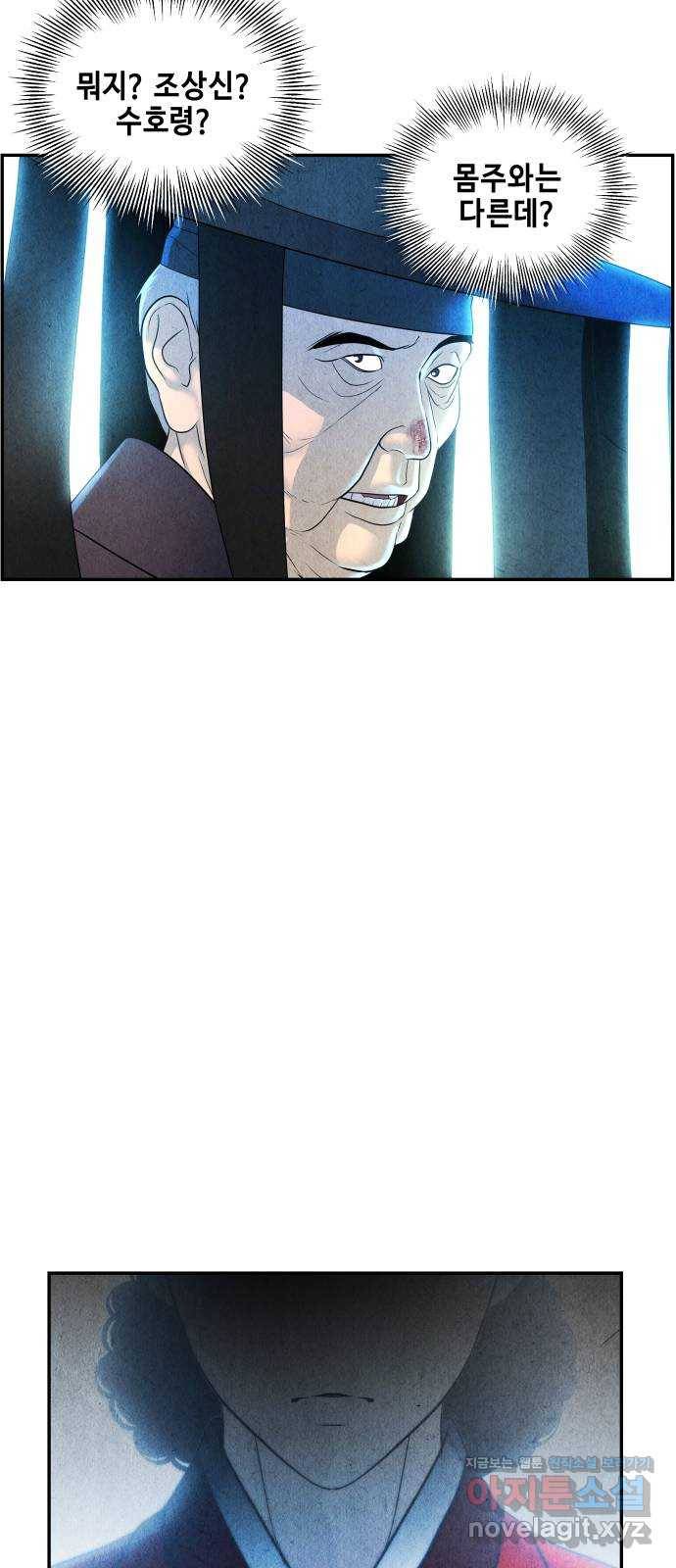 미래의 골동품 가게 83화 - 암화[暗畫](完) 5