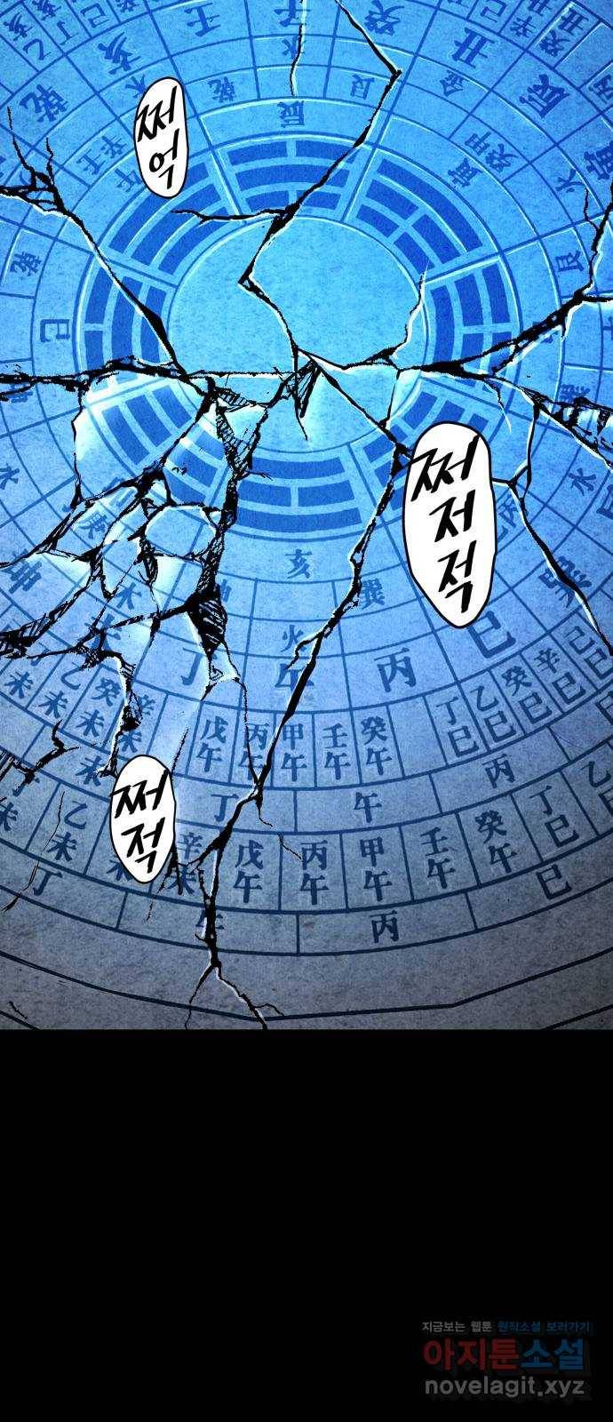 미래의 골동품 가게 83화 - 암화[暗畫](完) 8
