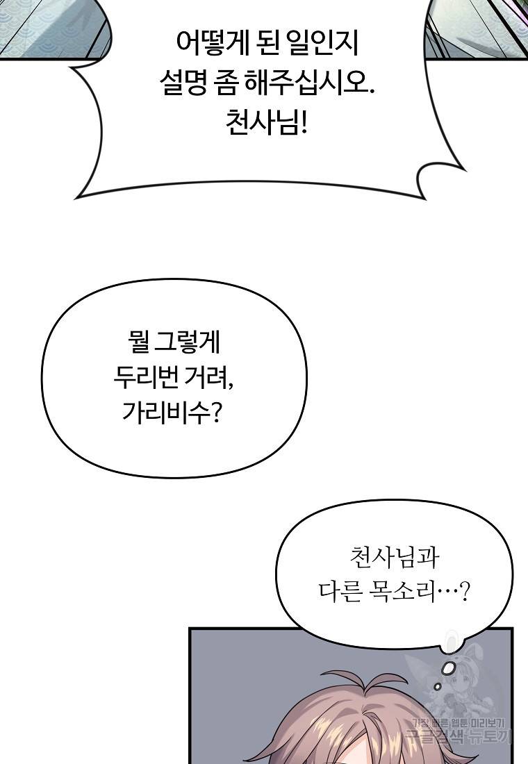 간신이 나라를 살림 3화 4