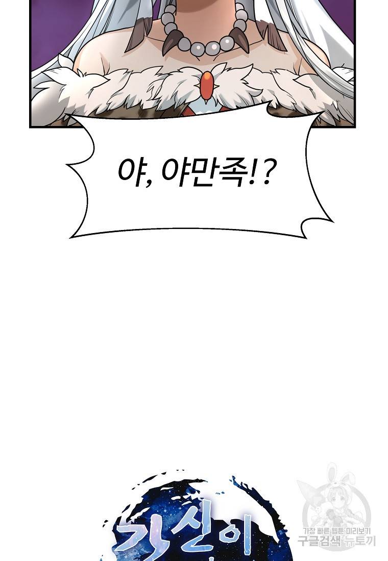 간신이 나라를 살림 3화 10