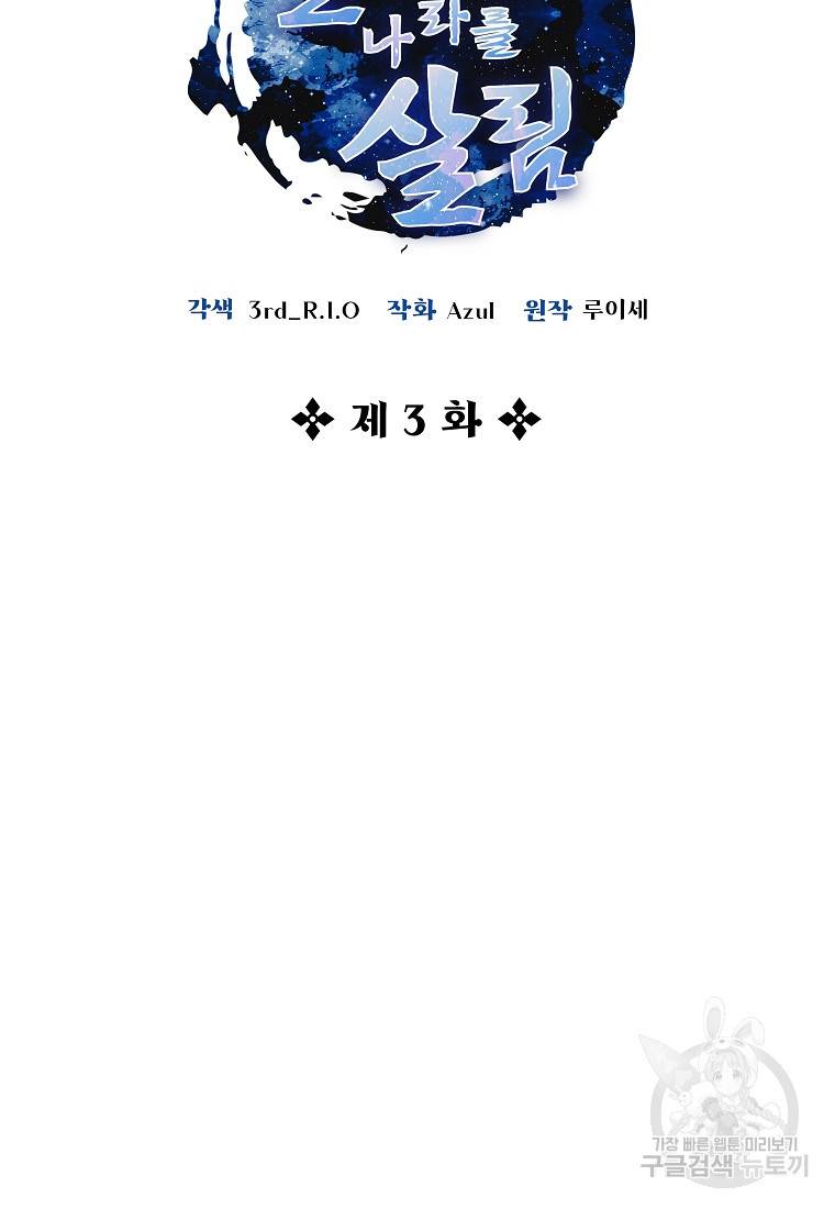 간신이 나라를 살림 3화 11