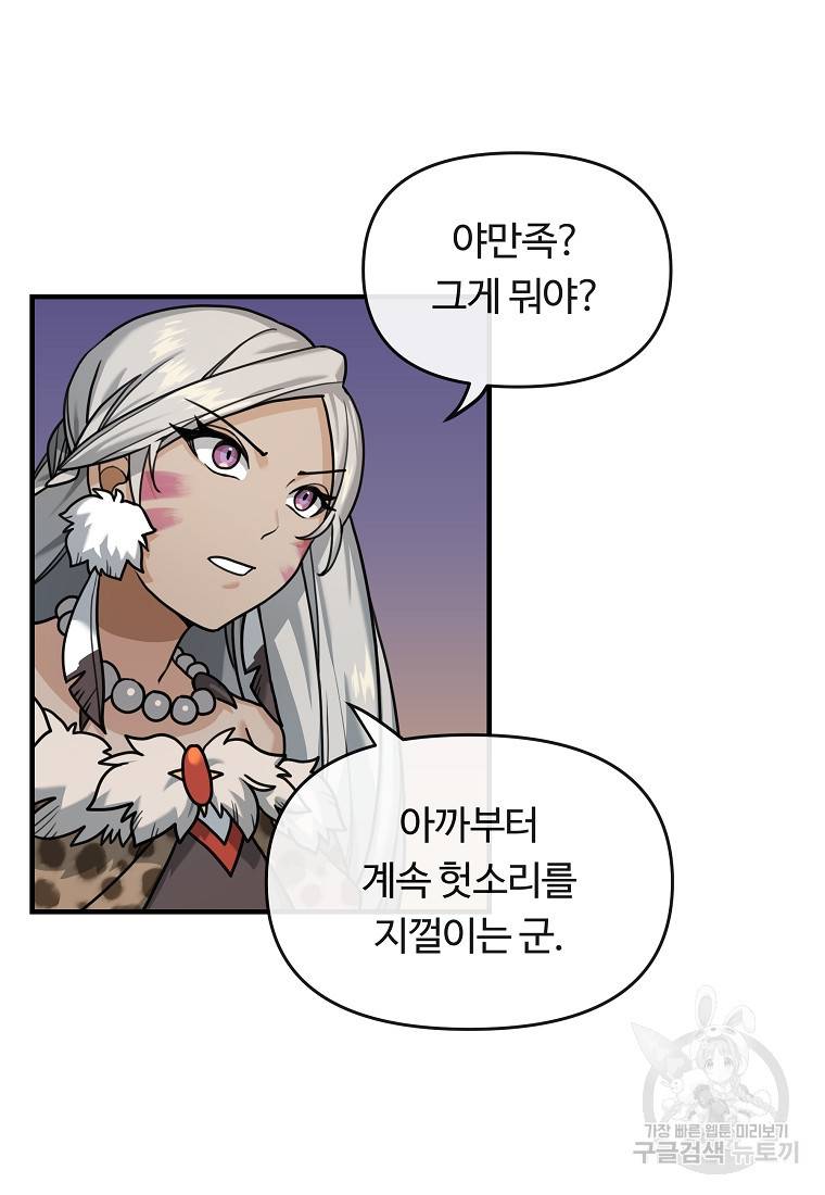 간신이 나라를 살림 3화 12