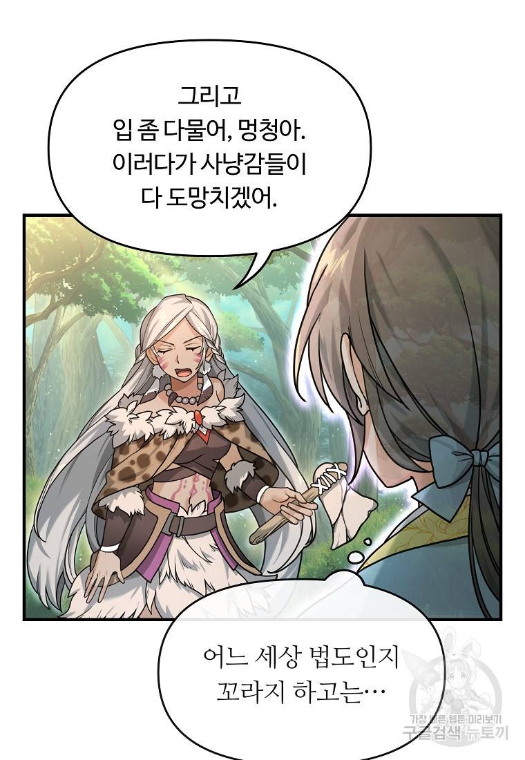 간신이 나라를 살림 3화 13