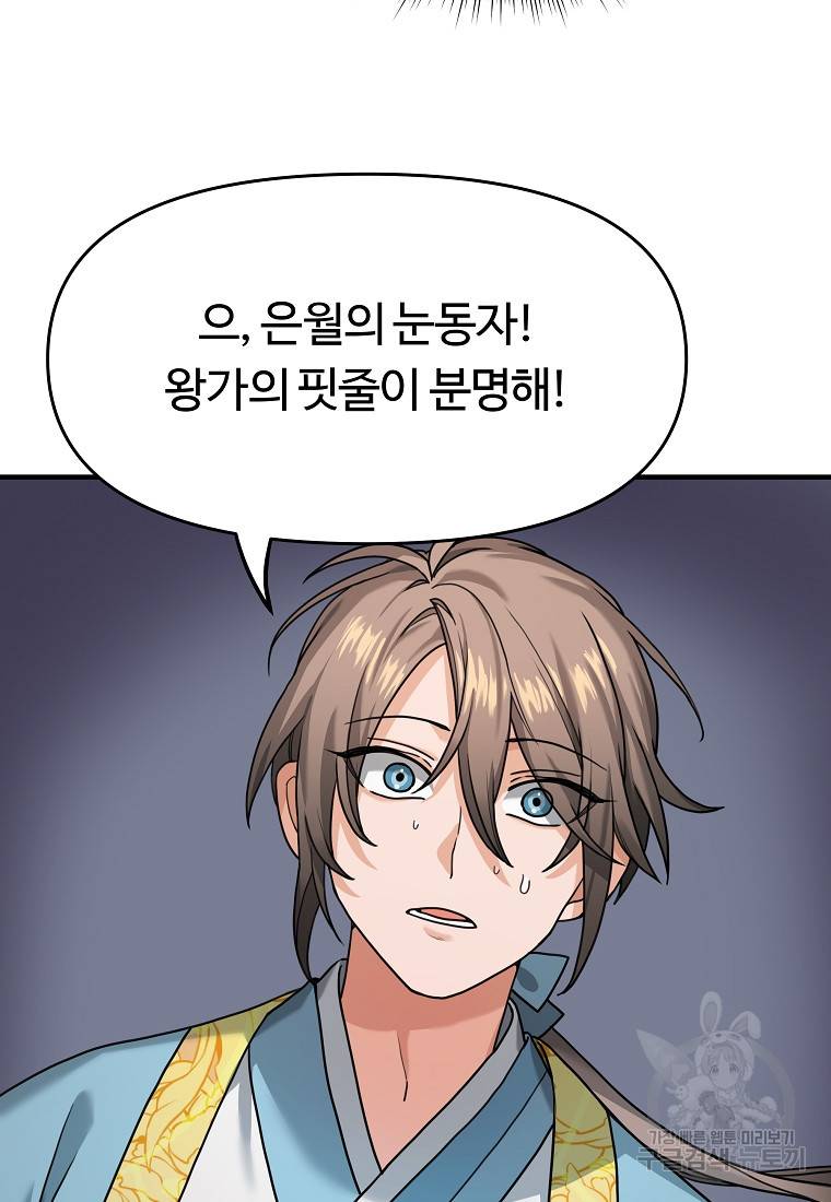 간신이 나라를 살림 3화 17