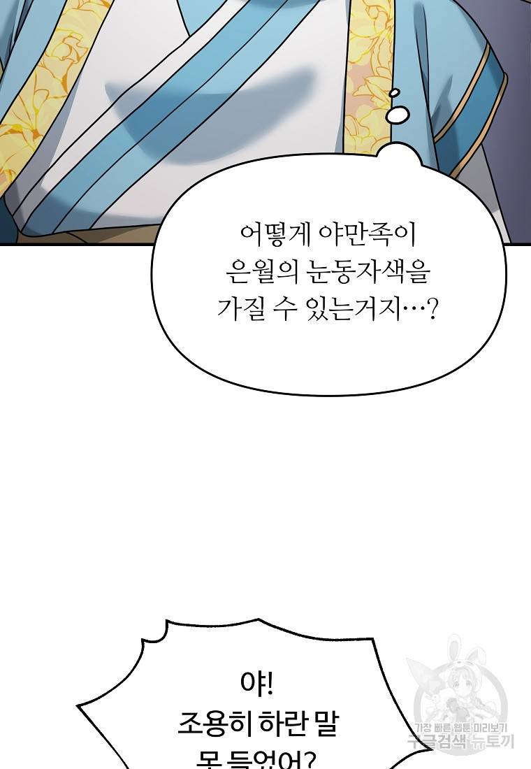 간신이 나라를 살림 3화 18
