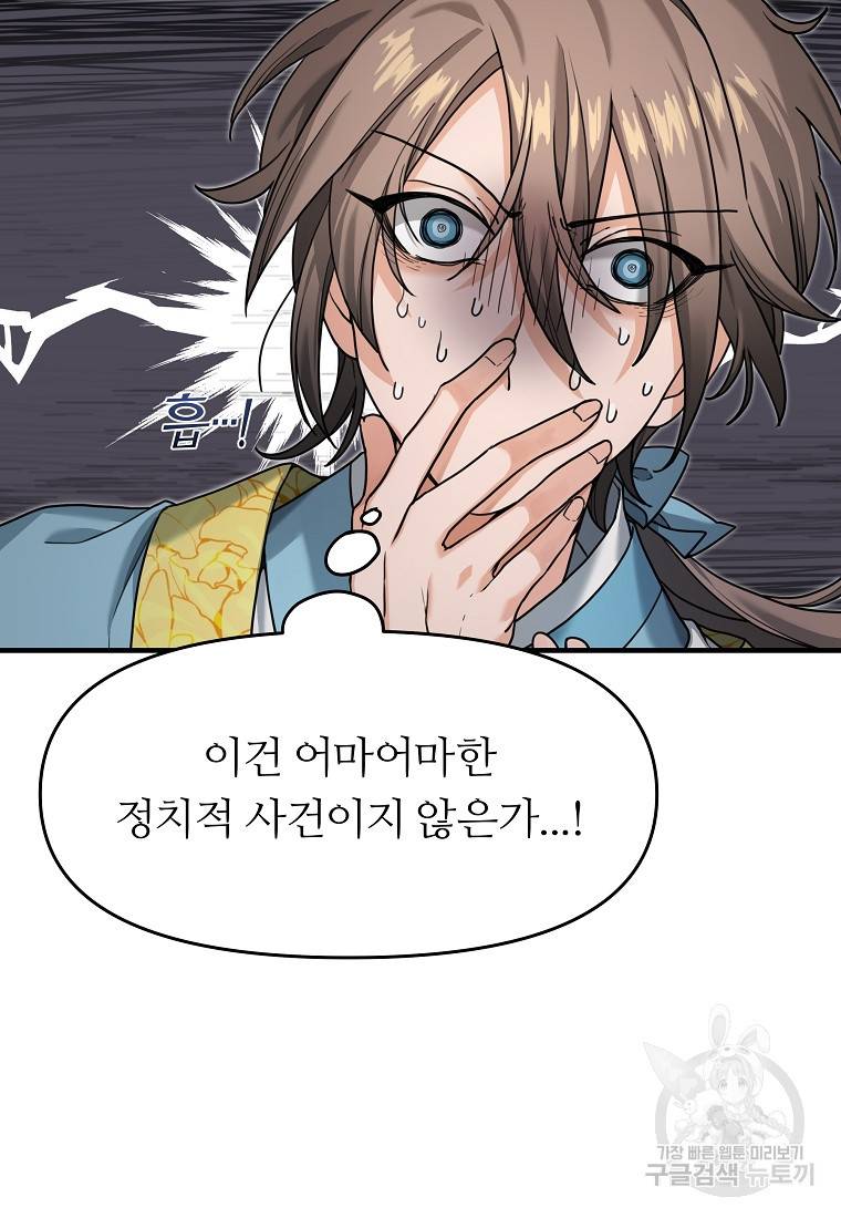 간신이 나라를 살림 3화 20