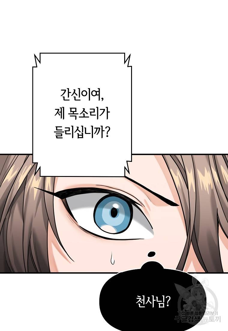 간신이 나라를 살림 3화 21
