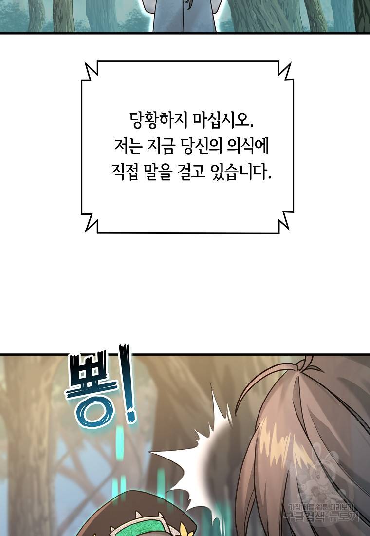 간신이 나라를 살림 3화 23