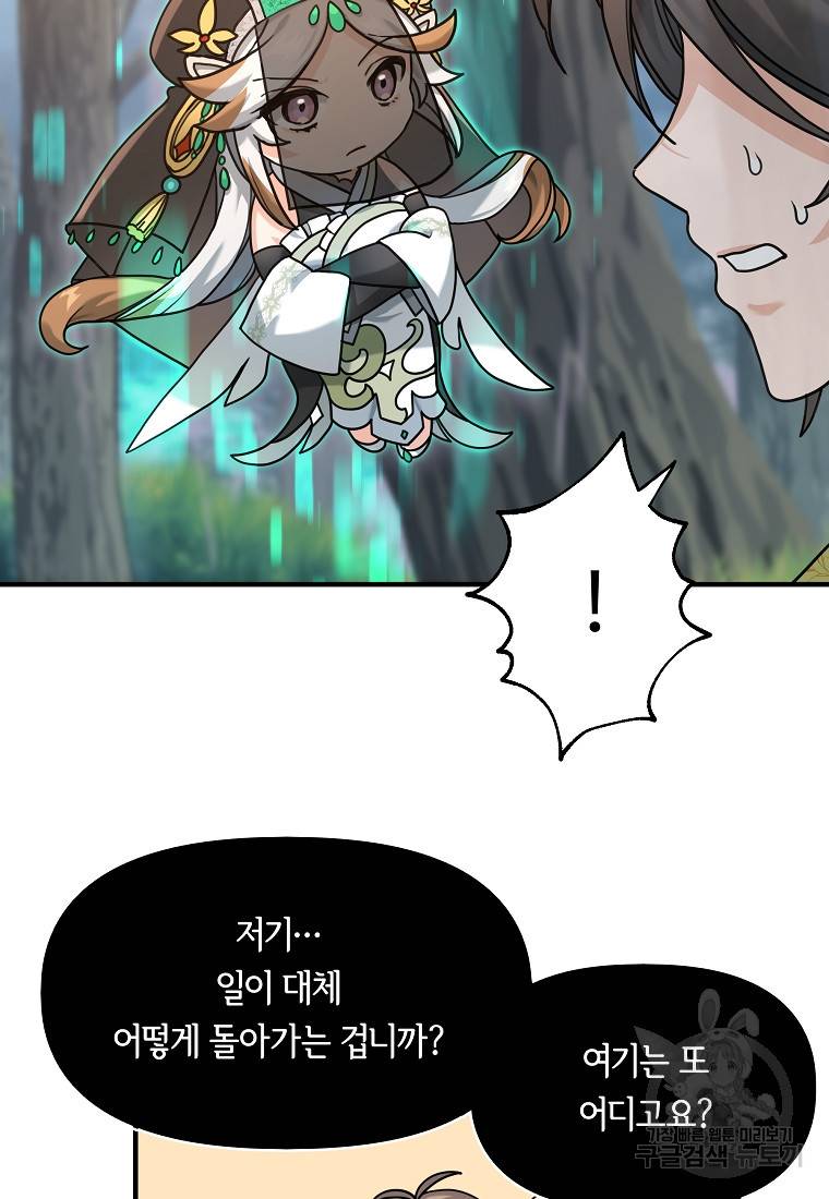 간신이 나라를 살림 3화 24
