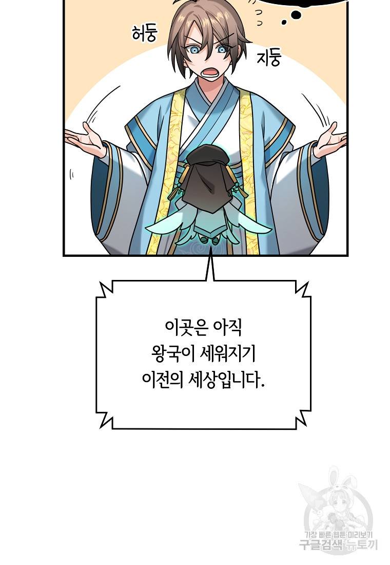 간신이 나라를 살림 3화 25