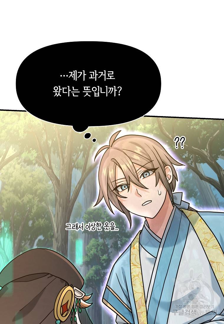 간신이 나라를 살림 3화 26