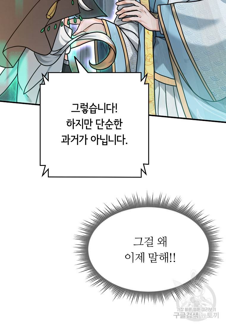 간신이 나라를 살림 3화 27