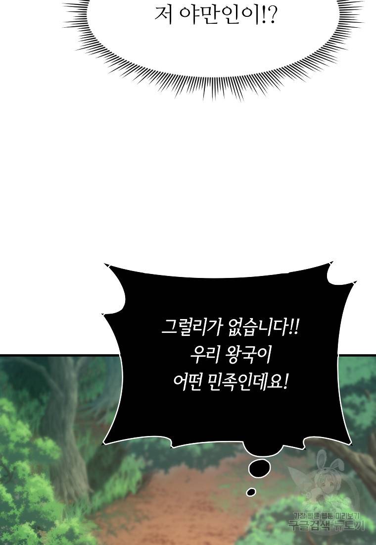 간신이 나라를 살림 3화 31