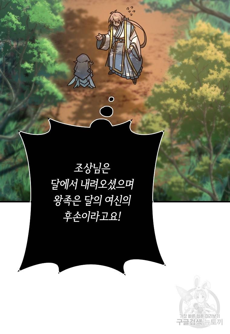간신이 나라를 살림 3화 32