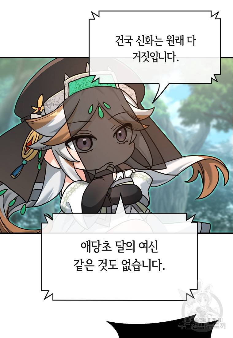 간신이 나라를 살림 3화 33