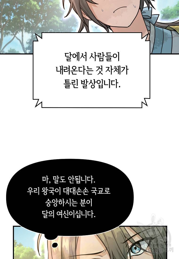 간신이 나라를 살림 3화 35