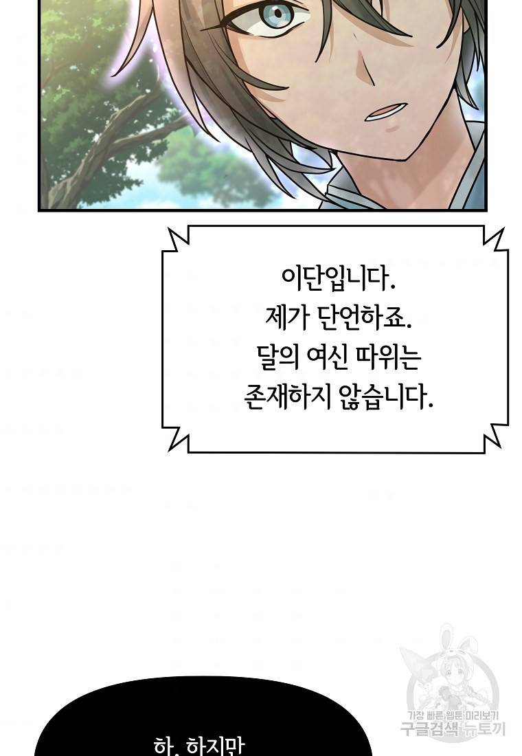 간신이 나라를 살림 3화 36