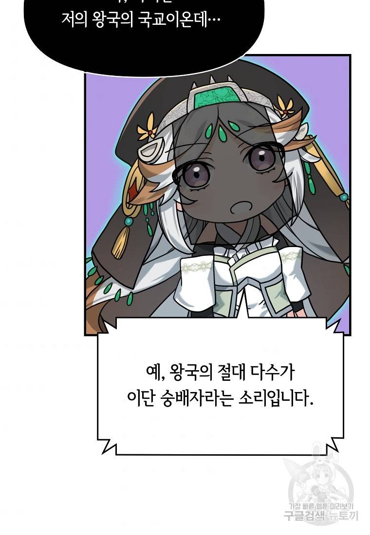 간신이 나라를 살림 3화 37