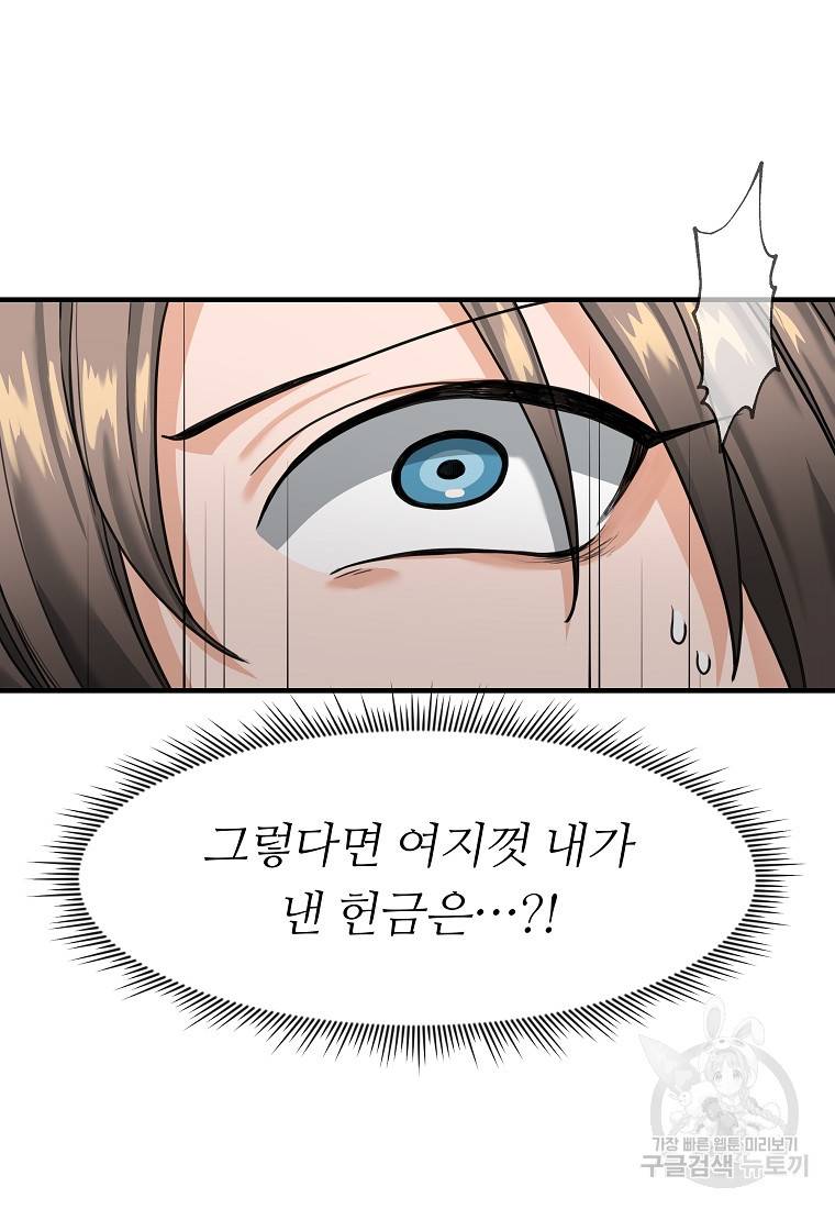 간신이 나라를 살림 3화 38