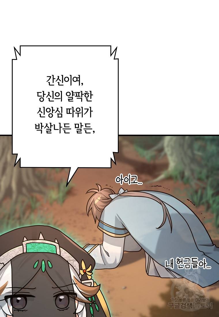 간신이 나라를 살림 3화 39