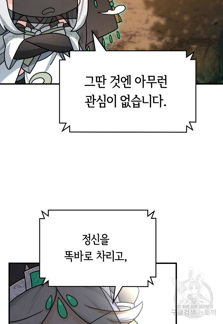 간신이 나라를 살림 3화 40